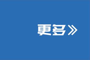 韩乔生：从安菲尔德带走1分，腾哈赫可为自己帅位暂时松口气